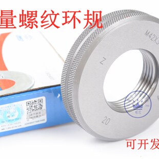正品哈量螺纹环规/通止规M36M38M39M40M42*2*1.5 6g/6h