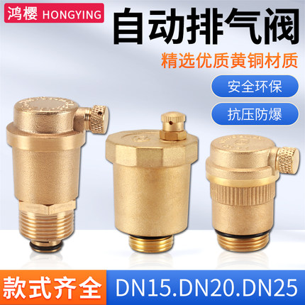 黄铜自动排气阀dn15 20 25自来水暖气阀4分6分1寸立式地暖放气阀