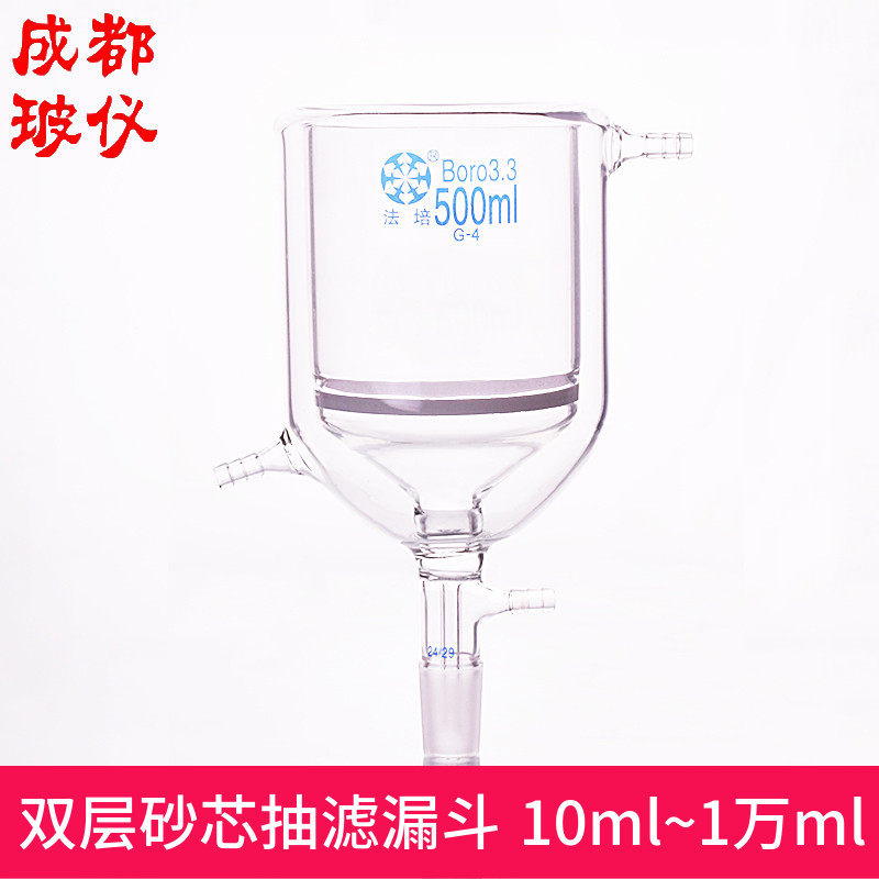 法培 双层砂芯抽滤漏斗 10ml~1万ml 夹套砂板具磨口砂芯布什漏斗