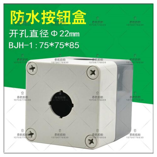 上海TAYEE/天逸 TYX1 按钮盒 一位开关盒 一孔控制盒75*75*85mm