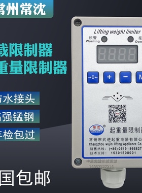 常州武进起重量限制器BQX-2/1/2T常沈超载单梁超载限制器1t-20T吨