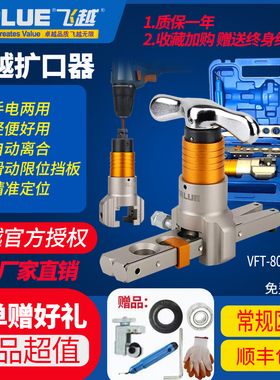 飞越铜管空调扩管器VFT-808E-MIS扩口器维修工具胀管器扩孔器