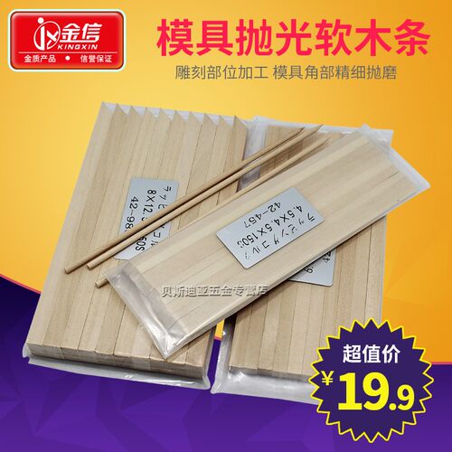 金信模具抛光软木条3*7*150镜面研磨木块3mm圆棒模具精细角部抛光