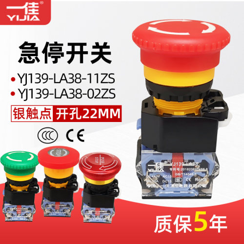 一佳YJ139-LA38-11ZS急停按钮开关紧急停止推锁旋放式蘑菇头22mm