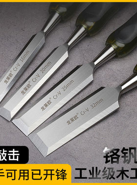 木工凿子手工扁铲平凿木工工具DIY多功能开槽凿木工小平凿套装
