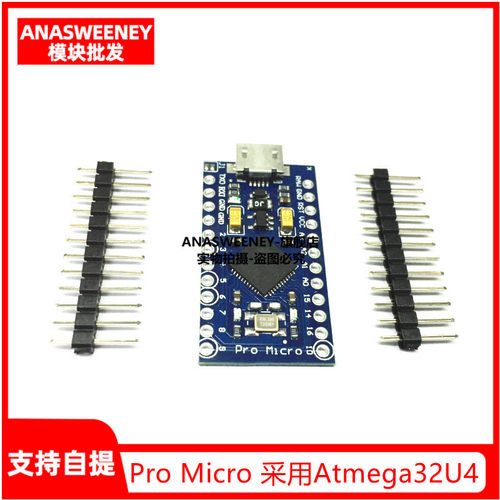 Pro Micro 采用Atmega32U4 自身usb更新程序 5V/16M 单片机开发板