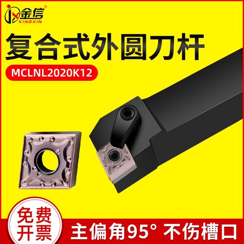 菱形数控刀杆90度粗车机夹外圆车刀杆95端面车刀反刀MCLNR2525M12