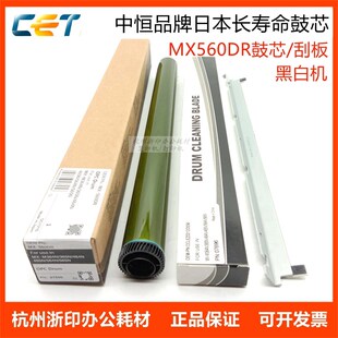 中恒CET 夏普MX 3608 4608 5608 3658 4658 5658 鼓芯 硒鼓 刮板