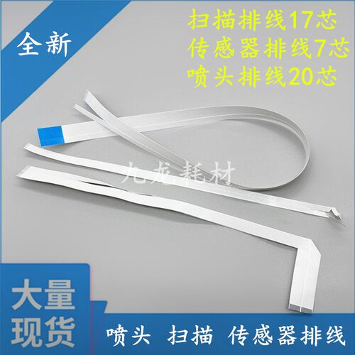 适用爱普生L310 L300 L301 L303 L312 L313喷头 扫描 传感器 排线