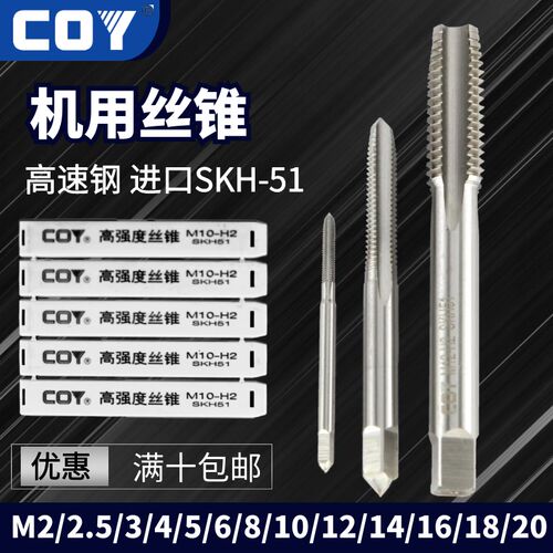 COY高强度直槽丝锥丝攻全磨制M2 2.5 3 4 5 6 8 10 12 14 16 1820