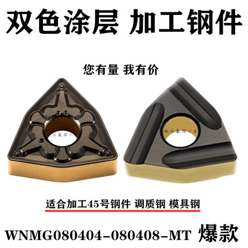 数控刀片桃形外圆车刀片WNMG080404-TM钢件0408-MA不锈钢铸铁包邮
