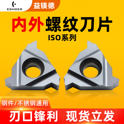 不锈钢数控外螺纹刀片16 22ER钢件大螺距牙刀刀头11IR内螺纹刀头