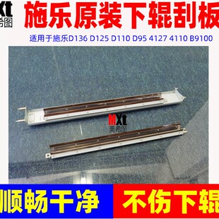 施乐D125 D136 D95 D110 B9100 4127 4112 4595定影下辊刮板 刮片