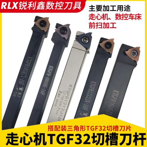 数控走心机TGF32切槽刀杆装配三角形TGF32切槽刀片系列走芯机刀具