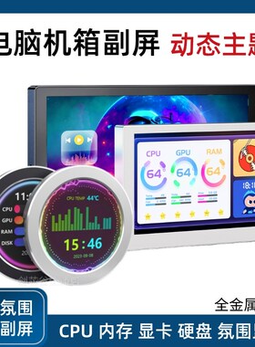 电脑机箱副屏USB免驱水冷显示屏RGB氛围灯IPS高分辨率拾音功能