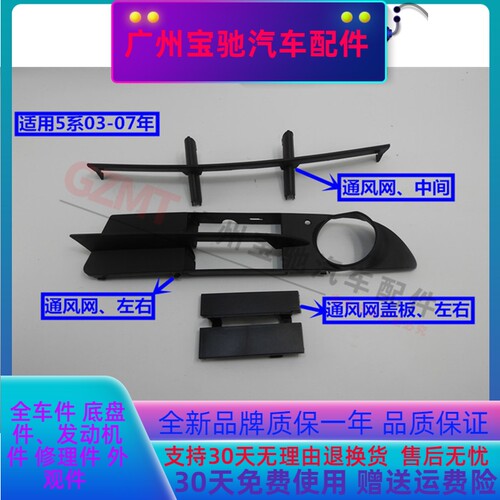 适用宝马5系E60前杠520风网523格栅525雾灯框528雾灯罩530通风网