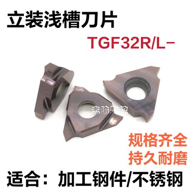 数控立装浅槽刀片卡簧槽刀片TGF32R100/150/180/140/200/250/300L