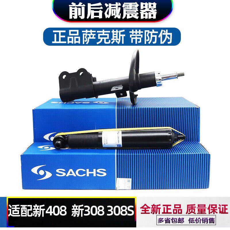 萨克斯适配标致新款408 308S天逸308 4008 5008前后减震器 避震器