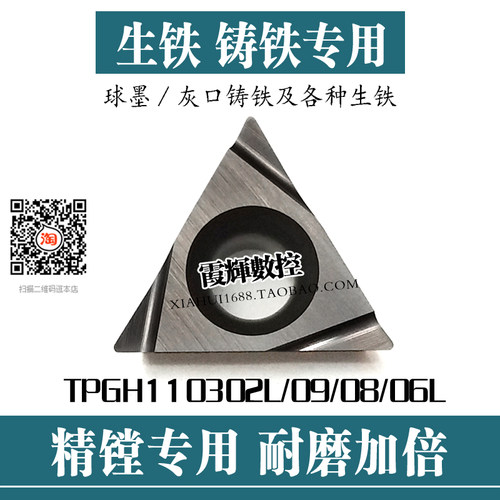 三角形生铁铸铁专用精镗孔数控刀片TPGH110304L/TBGT060102L 耐磨