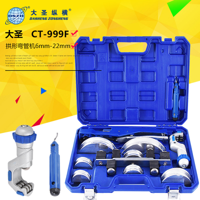 大圣铜管弯管器CT-999R 组合拱形弯管空调安装铜铝管弯管器折弯机
