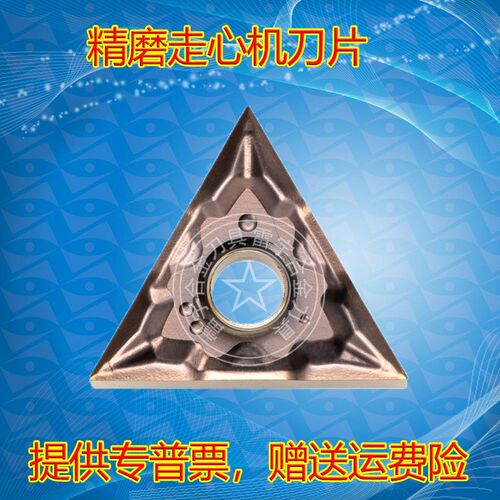 三角精磨走心机数控刀片TNGG160402-UL PR930 不锈钢替代NTK精密
