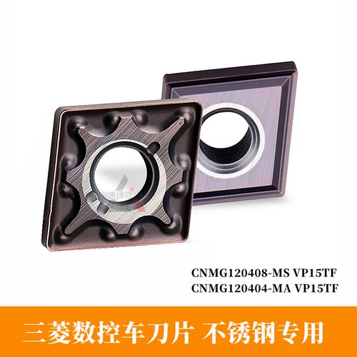 数控刀片耐磨CNMG120404-MA不锈钢专用120408-MS菱形外圆车刀刀粒