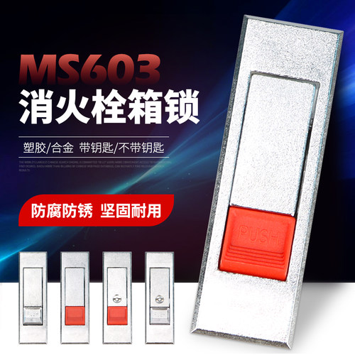 MS603通用按钮弹跳锁消火栓箱柜门锁 设备按跳锁平面锁 合金材质