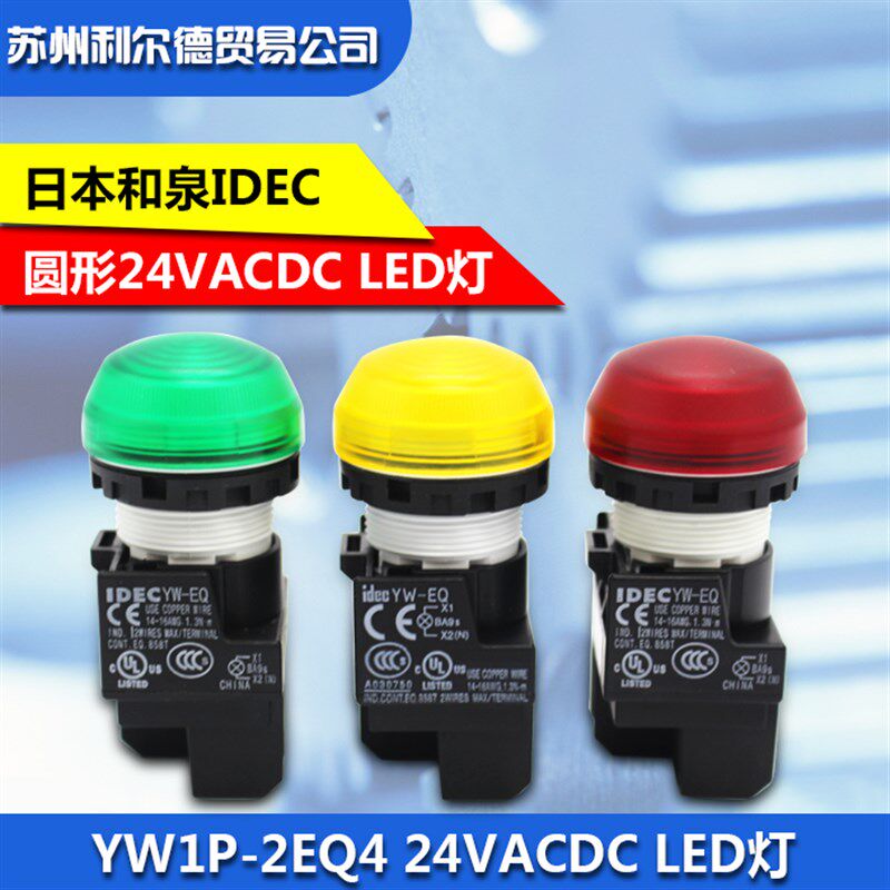 原装日本和泉IDEC指示灯 22mm 圆形 YW1P-2EQ4 AC220V LED灯