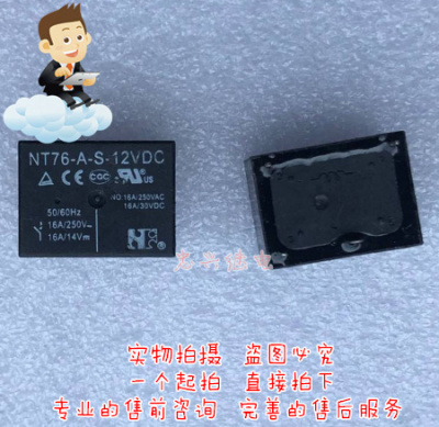 继电器NR NT76--A-S-12VDC 4脚 散新 一常开 16A/250VAC