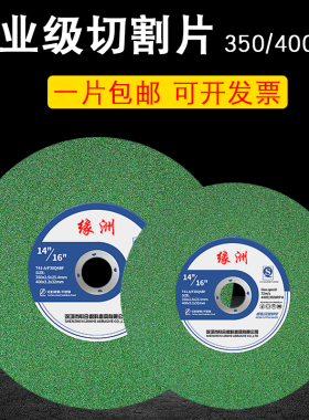 350切割机切割片400mm砂轮片金属不锈钢砂轮片切铁大切片沙轮锯片