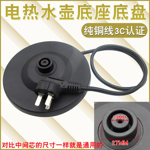 适用龙力电热水壶底座LL-8602/LL-180GS快速烧水壶带线底盘加厚款