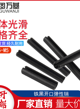弹性销开口销弹簧销圆柱空心销定位销GB879销钉M1.5M2/M2.5M3M4M5
