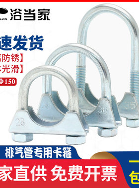 镀锌/不锈钢排气管固定卡箍农机卡扣卡子配件喉箍汽叉货车U型管卡