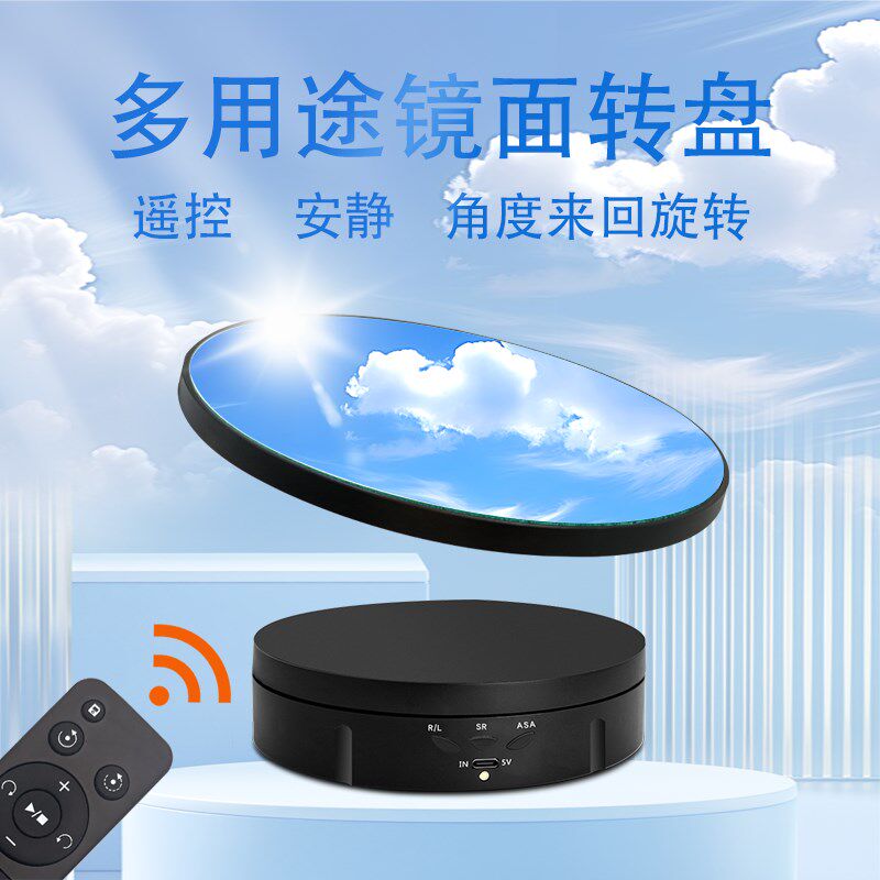 电动转盘展台二合一镜面遥控珠宝首饰展示手办模型直播拍摄旋转台