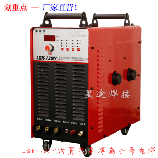 LGK-100 120 130工业级三相380V数控内置气泵等离子切割机带电焊