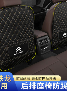 雪铁龙C4L座椅防踢垫世嘉C5C6天逸C4C3XR爱丽舍后排防护垫改装饰