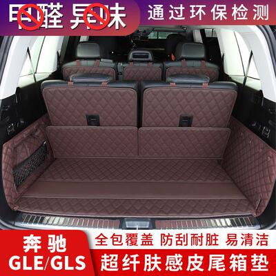 奔驰GLE350GLS450后备箱垫轿跑专用豪华尾箱垫内饰改装汽车内用品