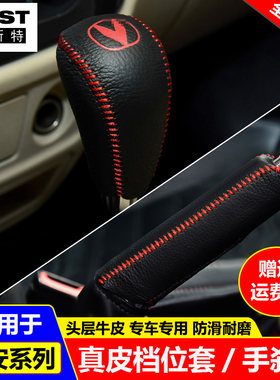 12 13 15 16 17款长安CS35档位套逸动XT睿骋挡把套手刹排挡杆皮套