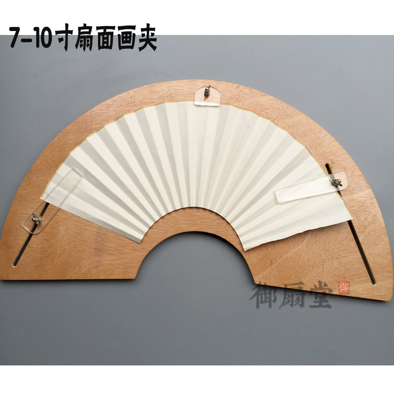 包邮扇形扇架展示架 画夹 6-12寸空白扇面固定架 绘画夹板
