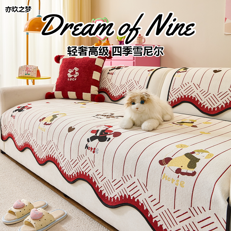 亦玖之梦四季通用沙发垫竖条马奶油风卡通图案防滑全包沙发盖布巾