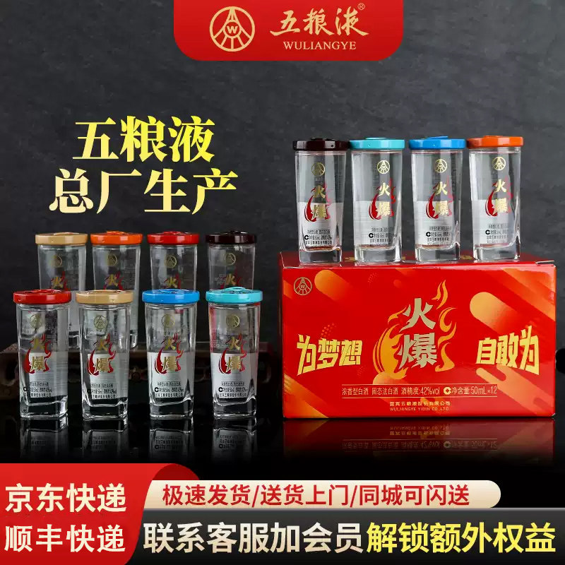 五粮液股份出品浓香型火爆口杯白酒42度50ml*12瓶整箱装宴请送礼