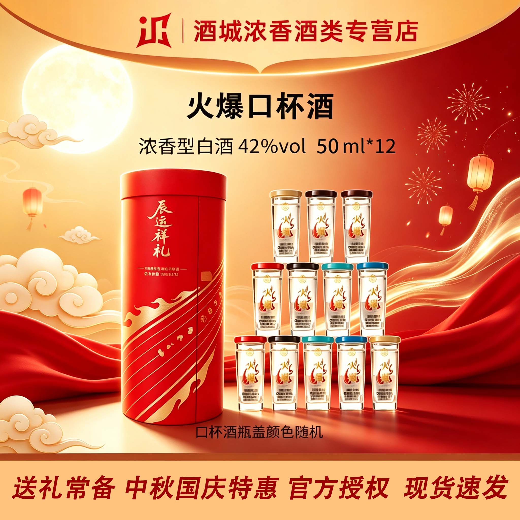五粮液股份出品 浓香型火爆口杯白酒42度50ml*12瓶整箱圆桶装送礼