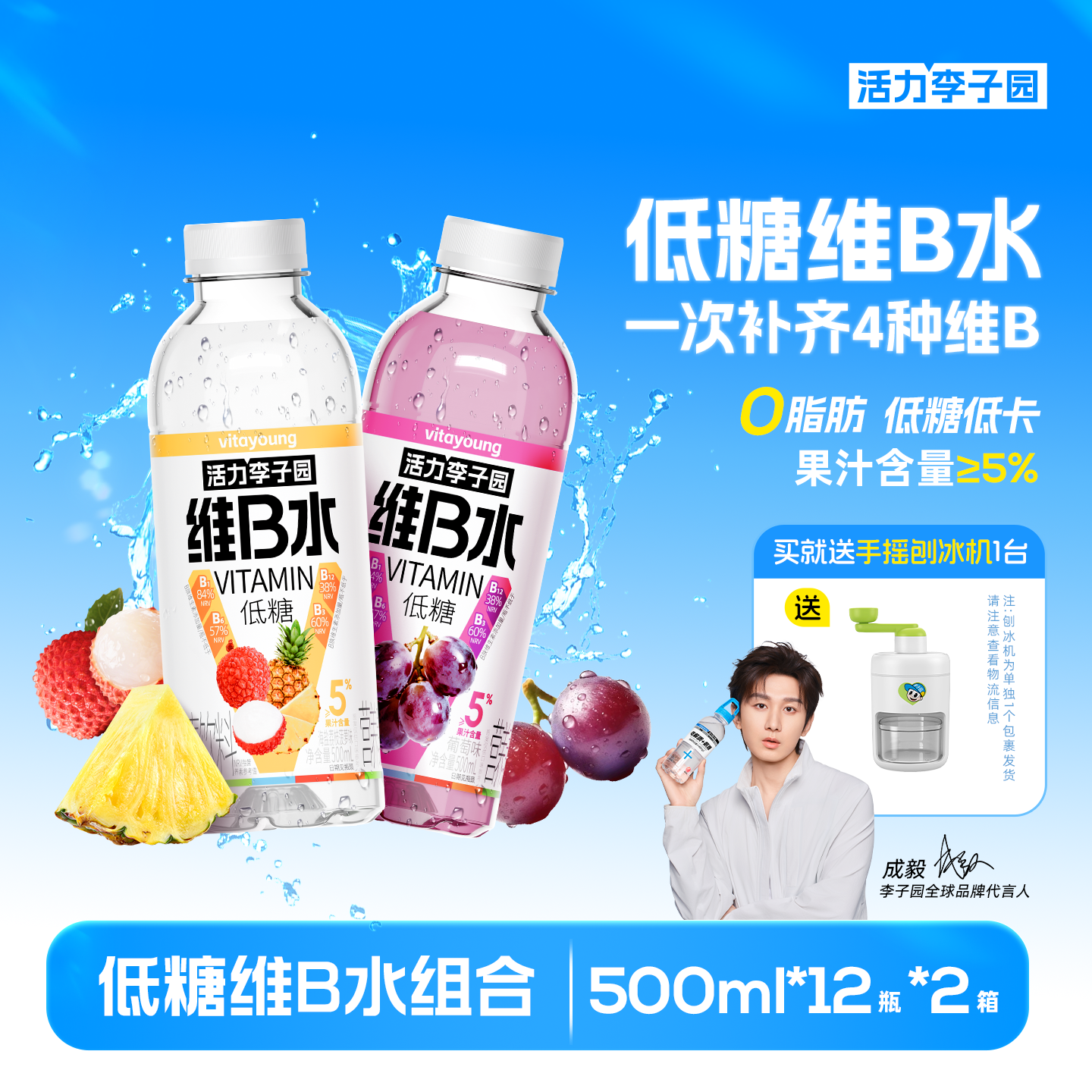 活力李子园维B水低糖0脂肪菠萝味青苹果味维生素饮料500ml*12瓶