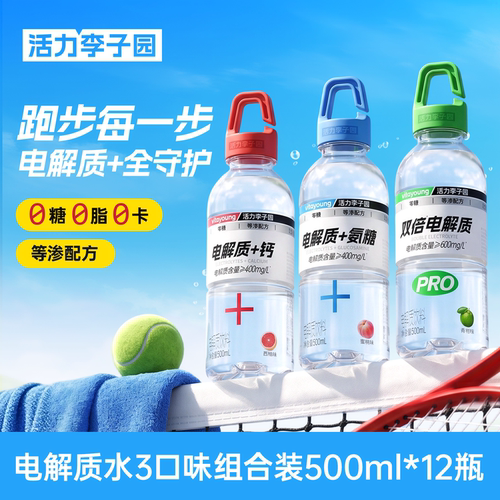 活力李子园多口味电解质水