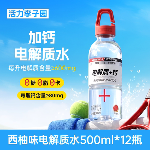 活力李子园加钙电解质水0糖0卡