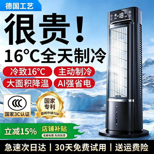 2026新款制冷无叶空调扇