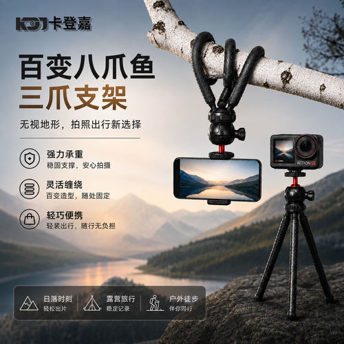八爪鱼手机三脚架适配大疆/影石