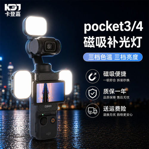 适用DJI大疆pocket4磁吸补光灯