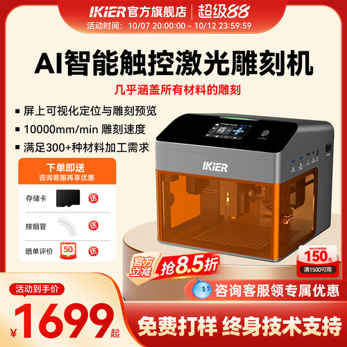 IKIER宜刻FIex Pro智能激光雕刻机桌面便携家用全自动小型打标机