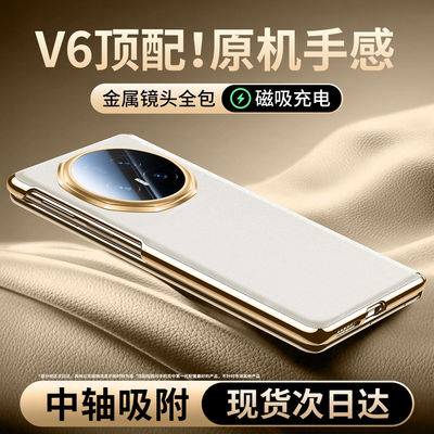 【中轴全包】荣耀MagicV6真皮壳